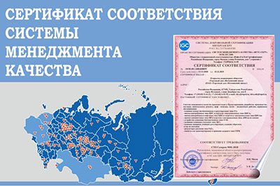 Получен сертификат соответствия СМК СТО Газпром 9001-2018